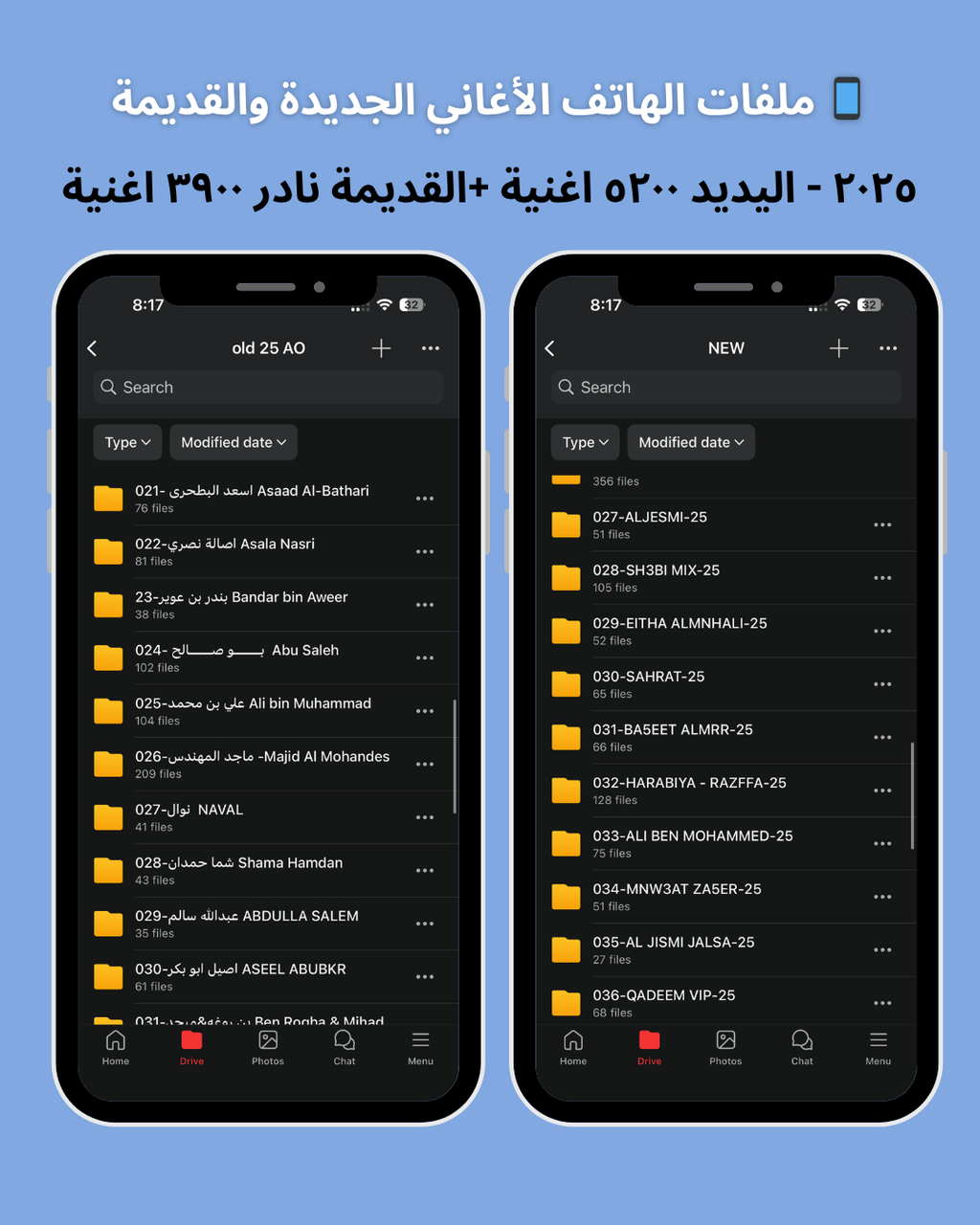 ملفات الهاتف - ٢٠٢٥  اليديد ٥٢٠٠ اغنية +القديمة نادر ٣٩٠٠ اغنية